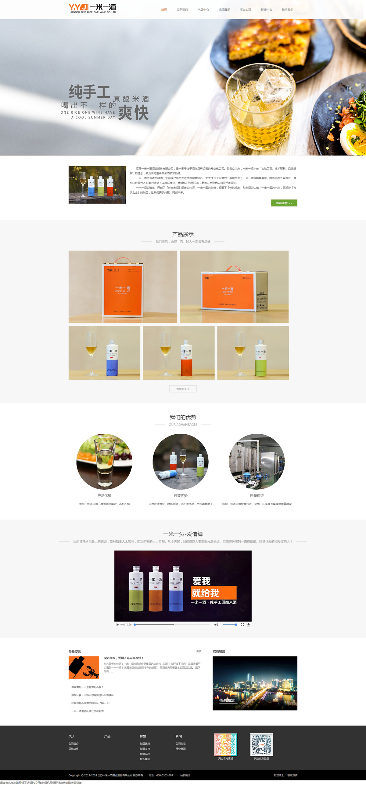 5c6cf82b163ed.jpg 【官網(wǎng)】江蘇一米一酒酒業(yè)股份有限公司-米酒_米酒代理_米酒招商_米酒價(jià)格_米酒批發(fā)_米酒加盟_米酒品.jpg