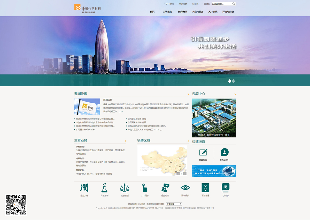 5c6cf9cc607a4.jpg 華潤化學材料科技控股有限公司.jpg