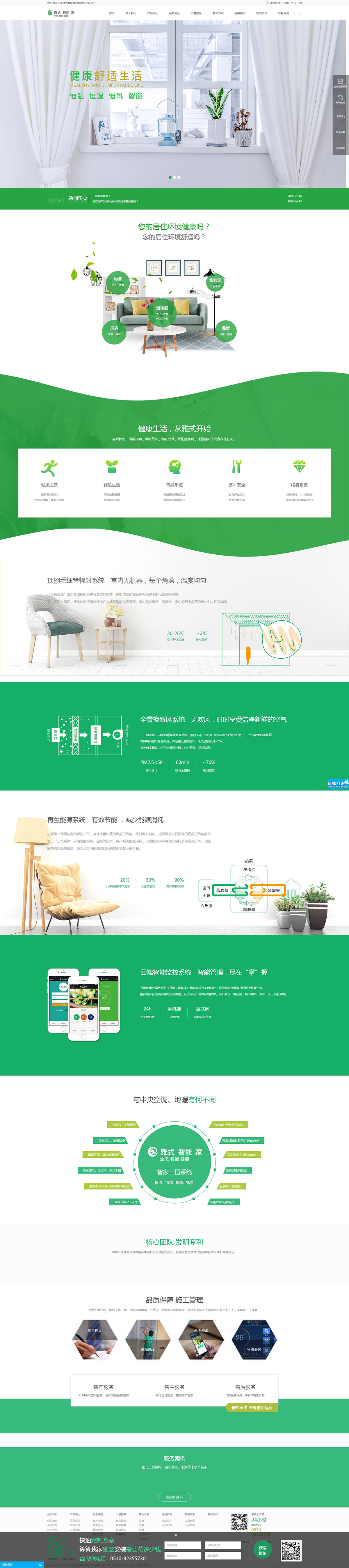 5cc037e7d4df3.jpg 無錫三恒系統-無錫雅式智能家居有限公司.jpg